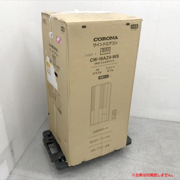 エアコン コロナ CW-16AZ4(WS)