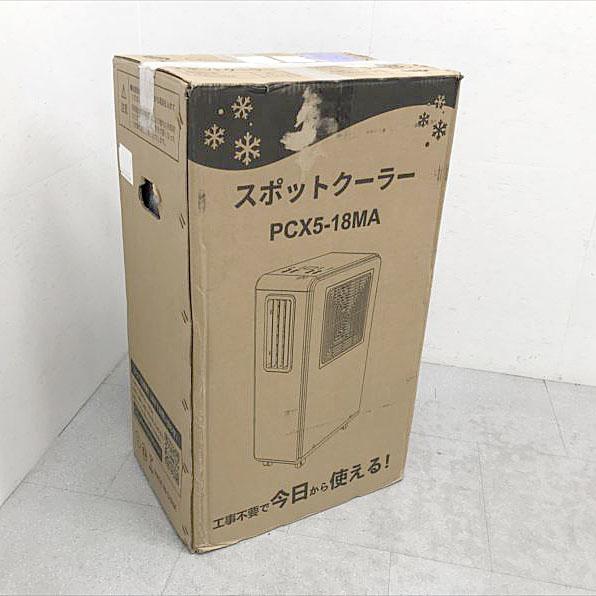 スポートクーラー PCX5-18MA GEKETY Amazon | GEKETY スポット