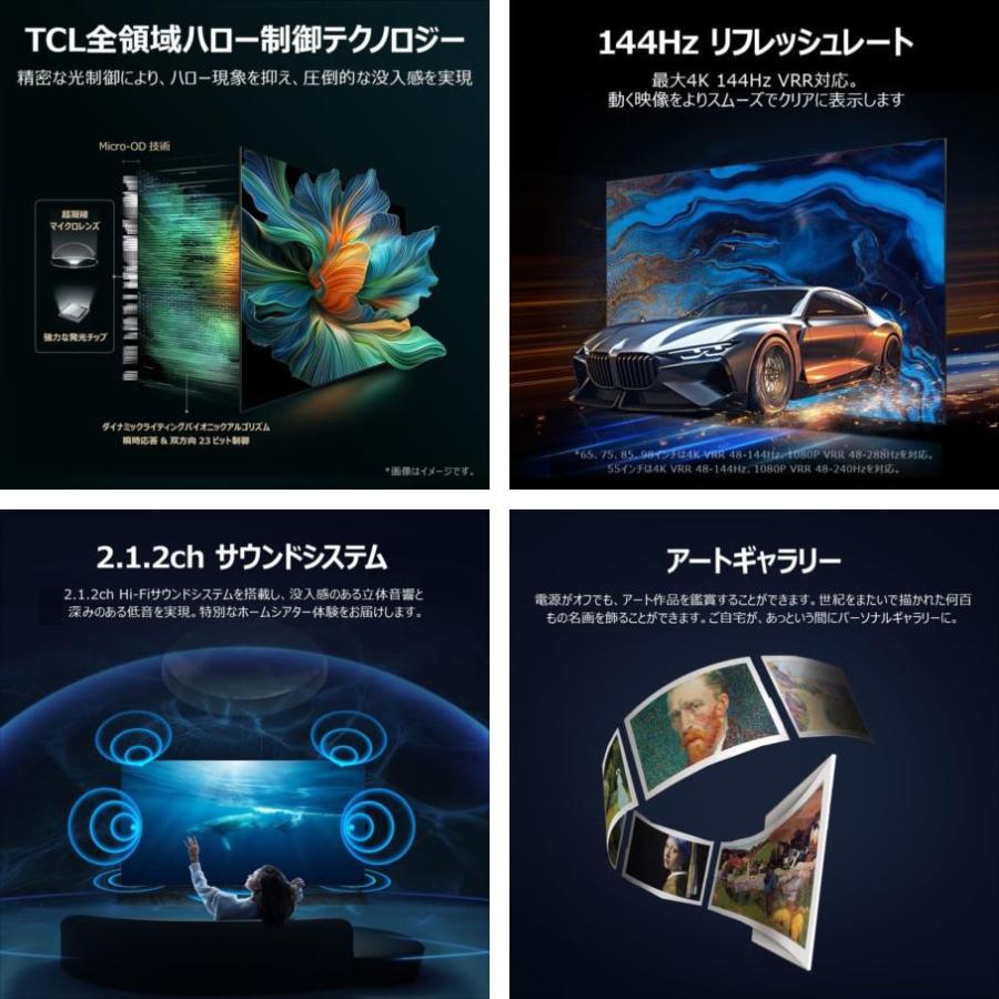 E2093YO □0127【未使用品】85V型 テレビ 4K 液晶 TCL 85Q7C 25年製 