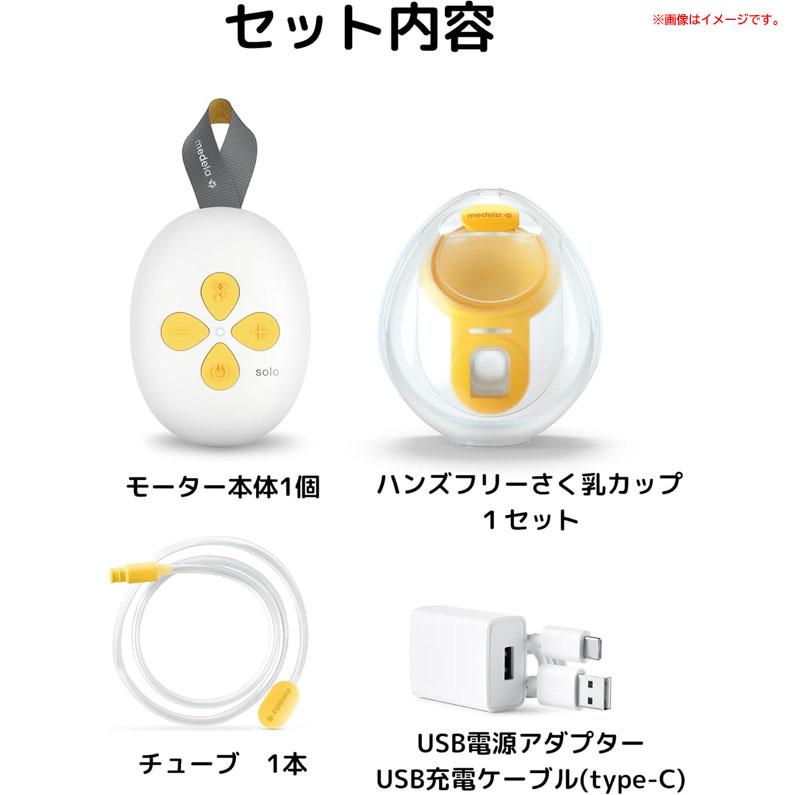 E2651YO ◇0510_6凹【アウトレット品】搾乳器 電動 メデラ ソロハンズ 