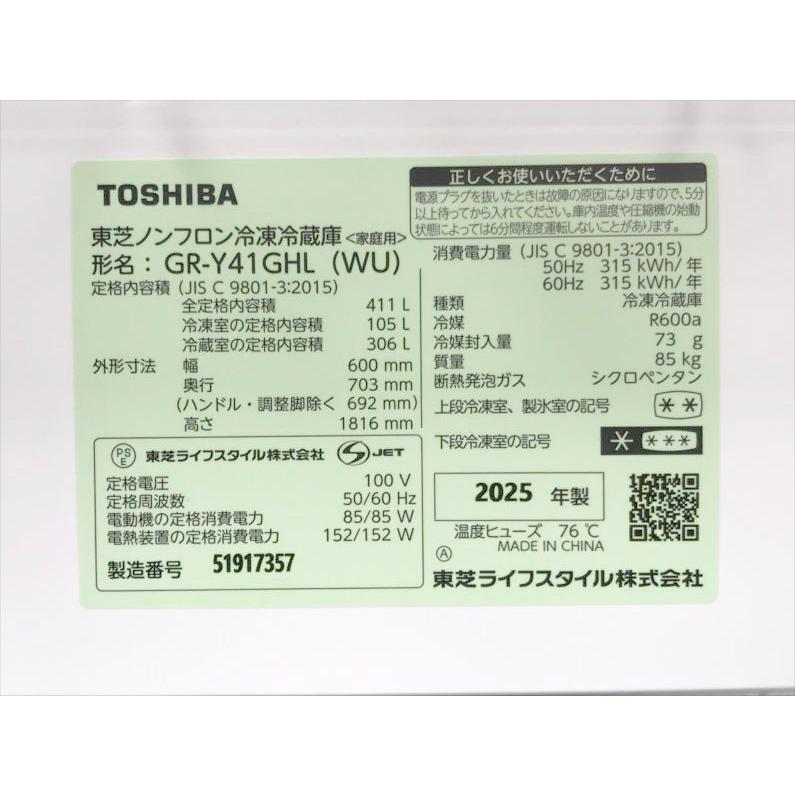 E2797YO □0221【美品】冷凍冷蔵庫 411L 左開き 5ドア 東芝 GR-Y41GHL
