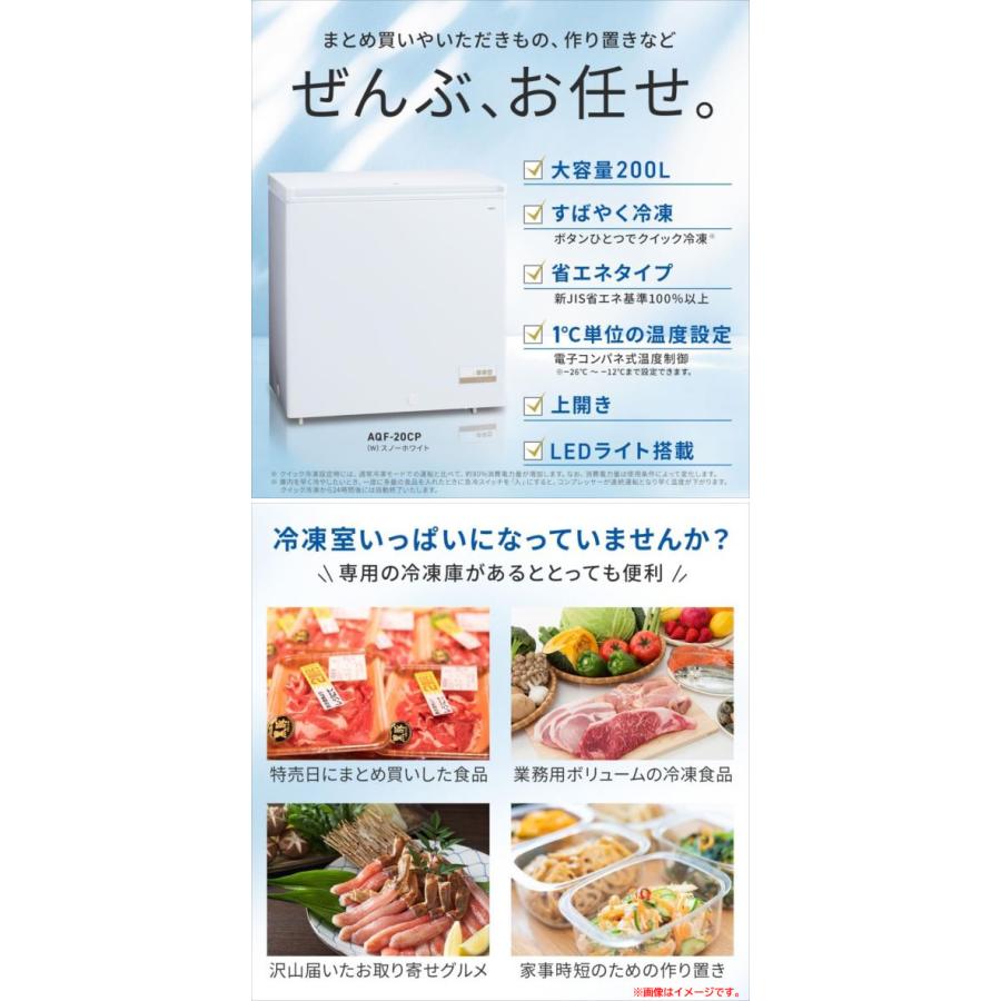 E2799YO 値下げ！□0221【未使用品】冷凍庫 200L 上開き 1ドア アクア 