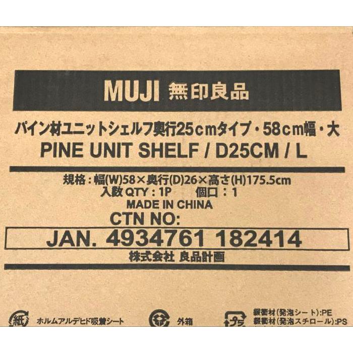 E3730YO ◆0420_2凹【アウトレット品】パイン材ユニットシェルフ 大 無印良品 61182414 25年製 収納 棚 ラック未使用 家具の画像