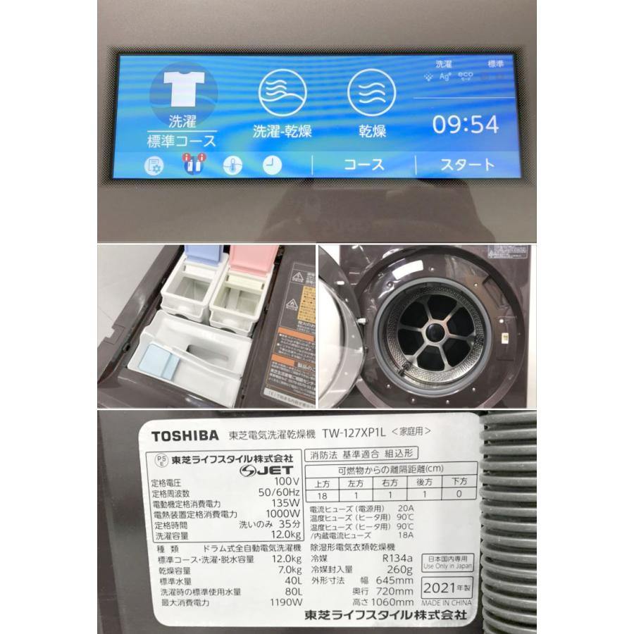 E3756YO  90日保証！ドラム式洗濯乾燥機 洗濯12kg/乾燥7kg 左開き 東芝 TW-127XP1L(T) 21年製 家電 洗乾 洗濯機の画像