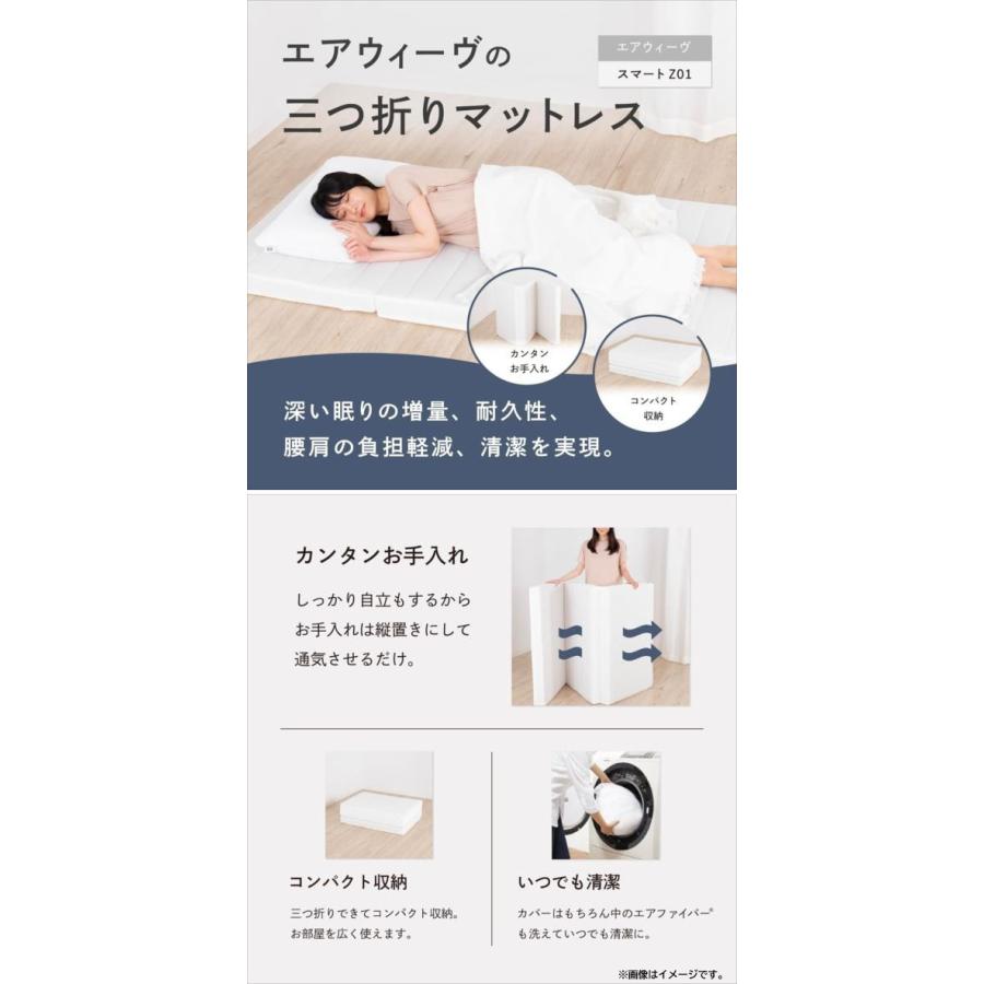 E5044YO ◆0610_3凹【展示品】スマート Z01 マットレス セミダブル エアウィーヴ 1-250021-1  折りたたみ 高反発寝具 |  | 03