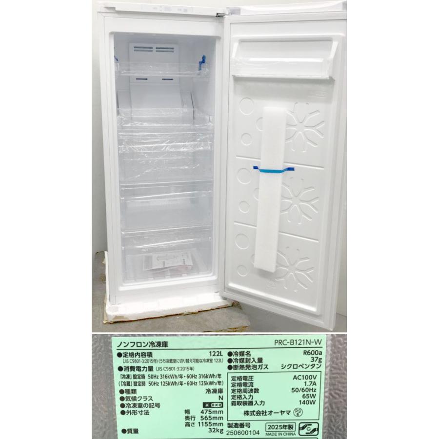 E5327YO ■0527【未使用・B品】冷凍庫 冷蔵庫 切替可能 122L 右開き 1ドア アイリスオーヤマ PRC-B121N-W 25年製 家電_4