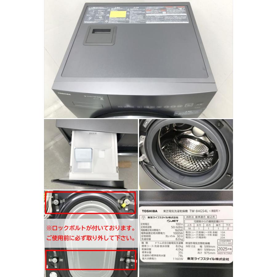 E5620YO ■0608 90日保証！【美品】ドラム式洗濯乾燥機 洗濯8kg 乾燥4kg 左開き 東芝 TW-84GS4L(H) 25年製 家電 洗乾 洗濯機_4