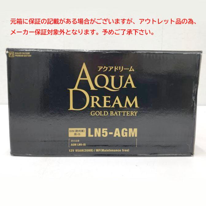 E6157YO ◇0820_4凹【アウトレット品】AGM バッテリー アクアドリーム