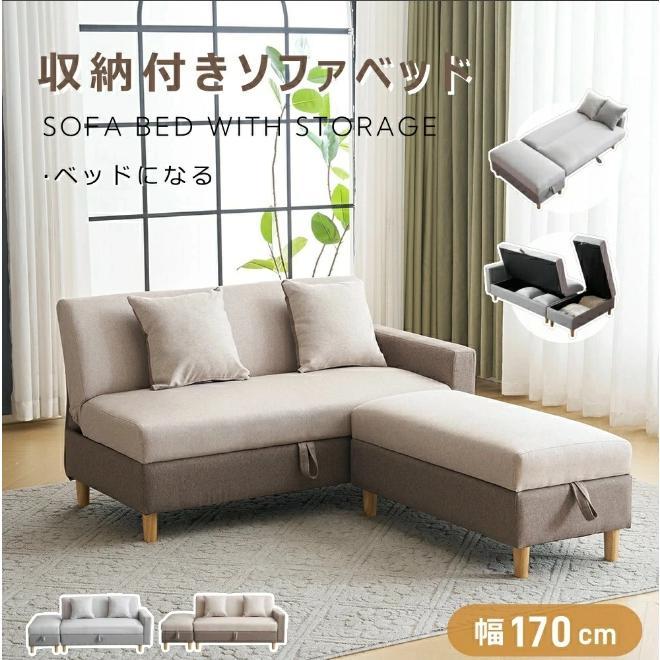 ベッドになれる！組み合わせ自由☆】ソファーベッド 3人掛け 収納付き