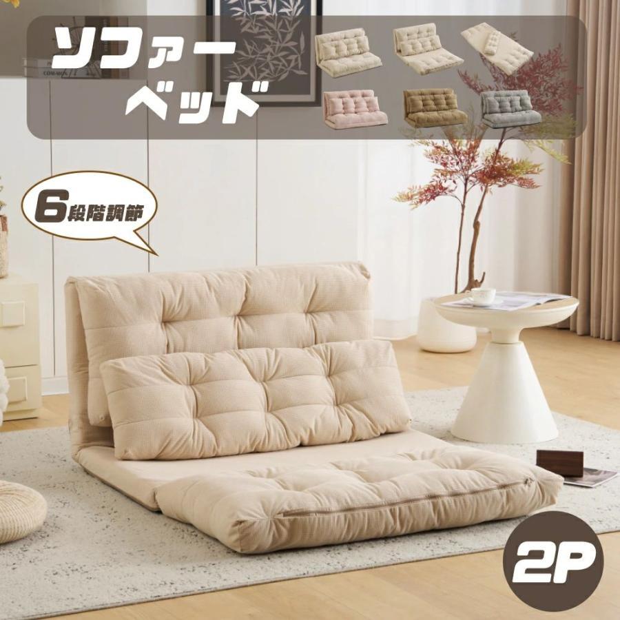ソファベッド ローソファー 2人掛け 3way 6段階リクライニング 座椅子 Amazon｜ソファーベッド ソファベッド ローソファー 2人掛け