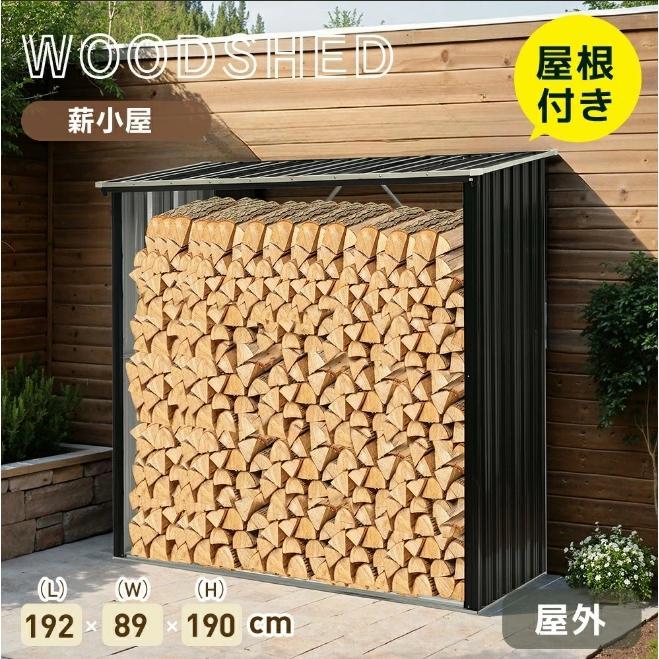 薪ラック 屋根付き 薪小屋 L192×W89×H190cm 屋外 耐荷重300KG 薪棚 薪