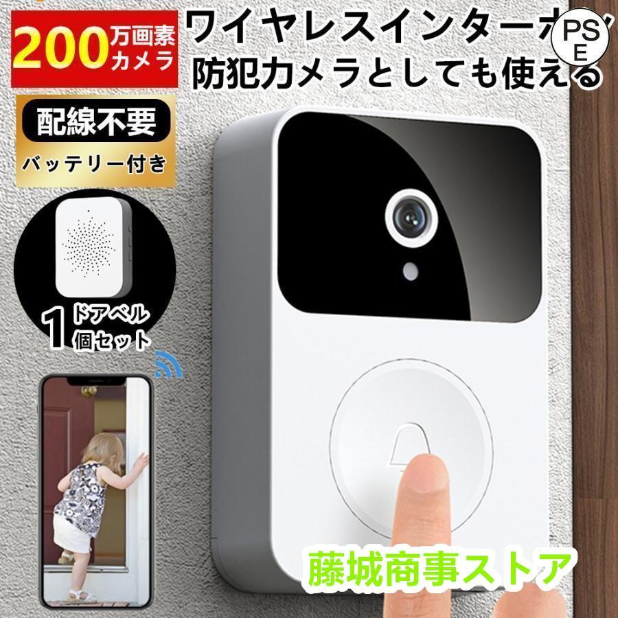 インターホン ワイヤレス 工事不要 付き WIFI ワイヤレスチャイム