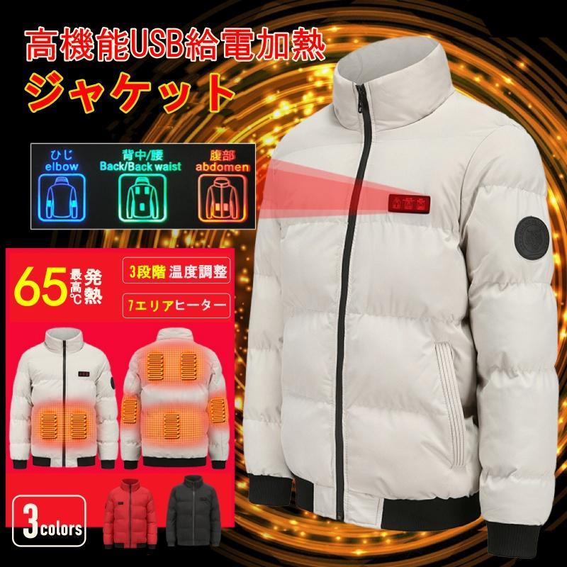 電熱ジャケット ヒーター付き 電熱ウェア 長袖 ワークマン USB 3段階