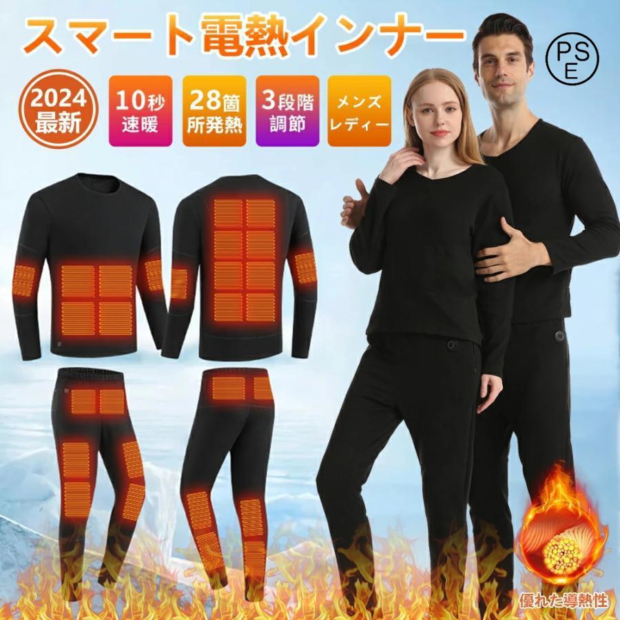 電熱インナー 電熱パンツ 電熱インナーウェア 上下セット 28箇所発熱 3