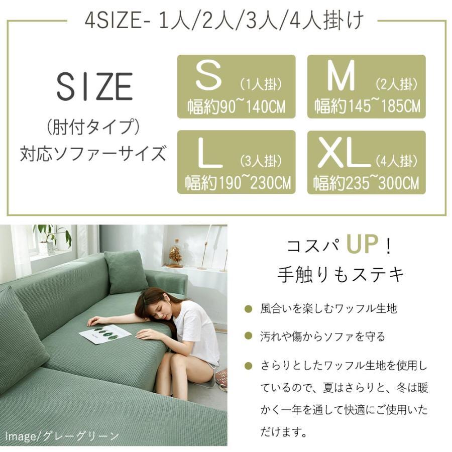ソファカバー 1人掛け 2人掛け 3人掛け 4人掛け 肘掛付き ソファカバー 1人掛け 2人掛け 3人掛け 4人掛け 肘掛付き