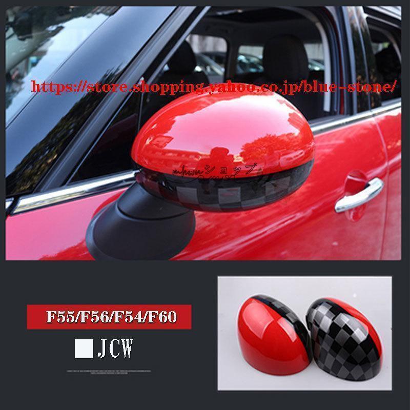 サイドミラーカバー ミニクーパー mini cooper F55/F56 F54/F60