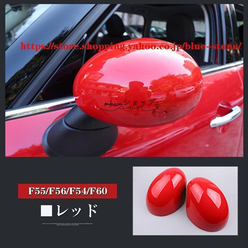 サイドミラーカバー ミニクーパー mini cooper F55/F56 F54/F60