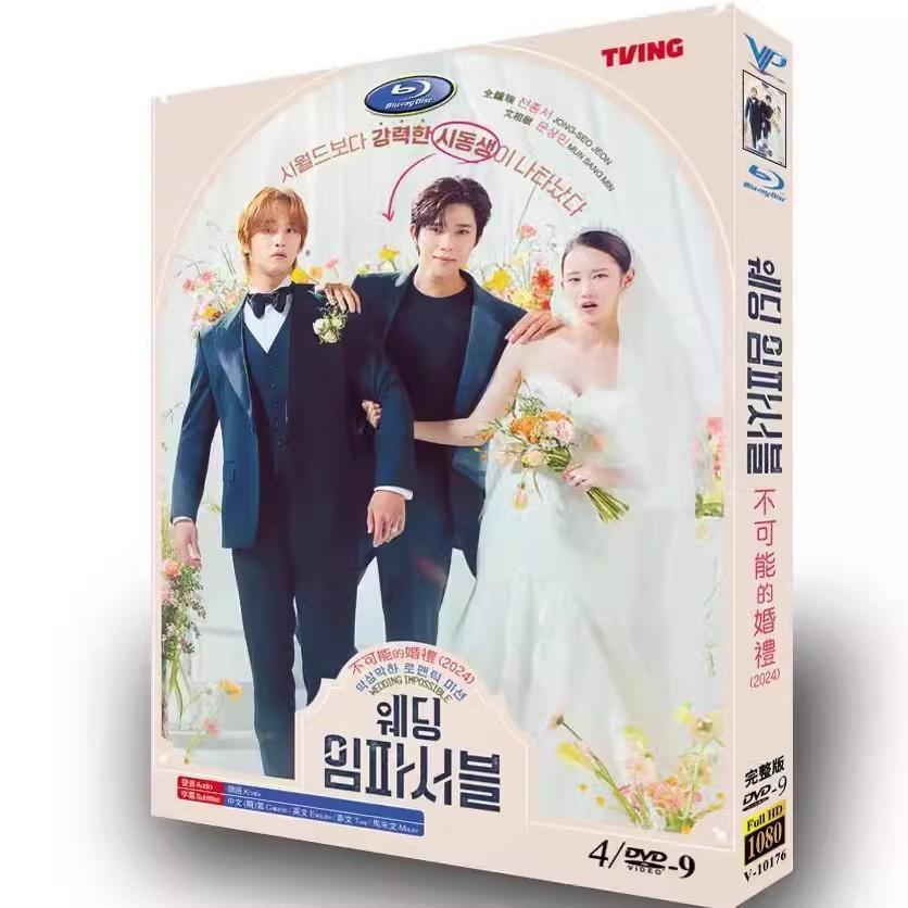 日本語字幕なし 韓国ドラマ「ウエディング・インポッシブル」DVD