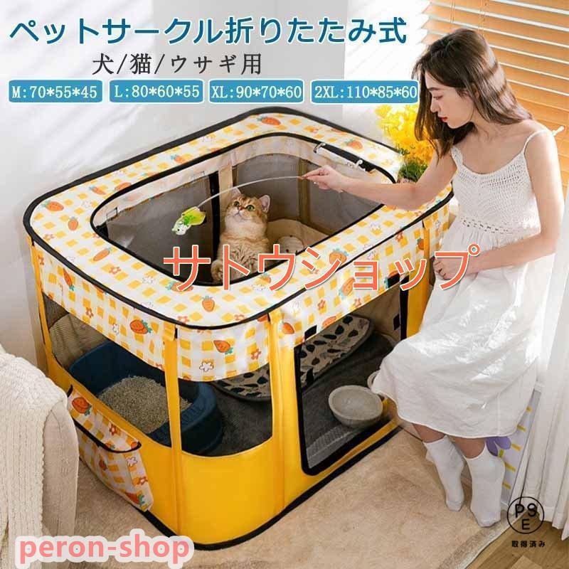 ペットサークル 折りたたみ 犬用 猫用 メッシュサークル 猫用 子猫 避難 犬 中/大型犬 キャットハウス おしゃれ 屋根付き小屋 軽量 屋内 野外 ペットゲージ | 