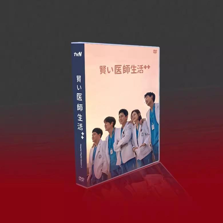 DVD 日本語字幕あり 韓国ドラマ「賢い医師生活」シーズン2 全話