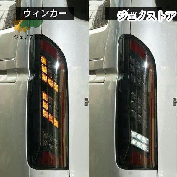 ハイエース 200系 LEDテールランプ 寒冷地仕様対応 シーケンシャル : R 