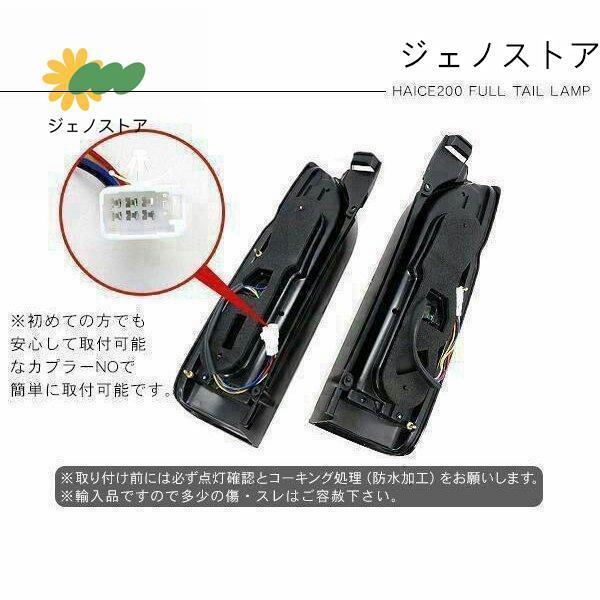 ハイエース 200系 LEDテールランプ 寒冷地仕様対応 シーケンシャル : R 
