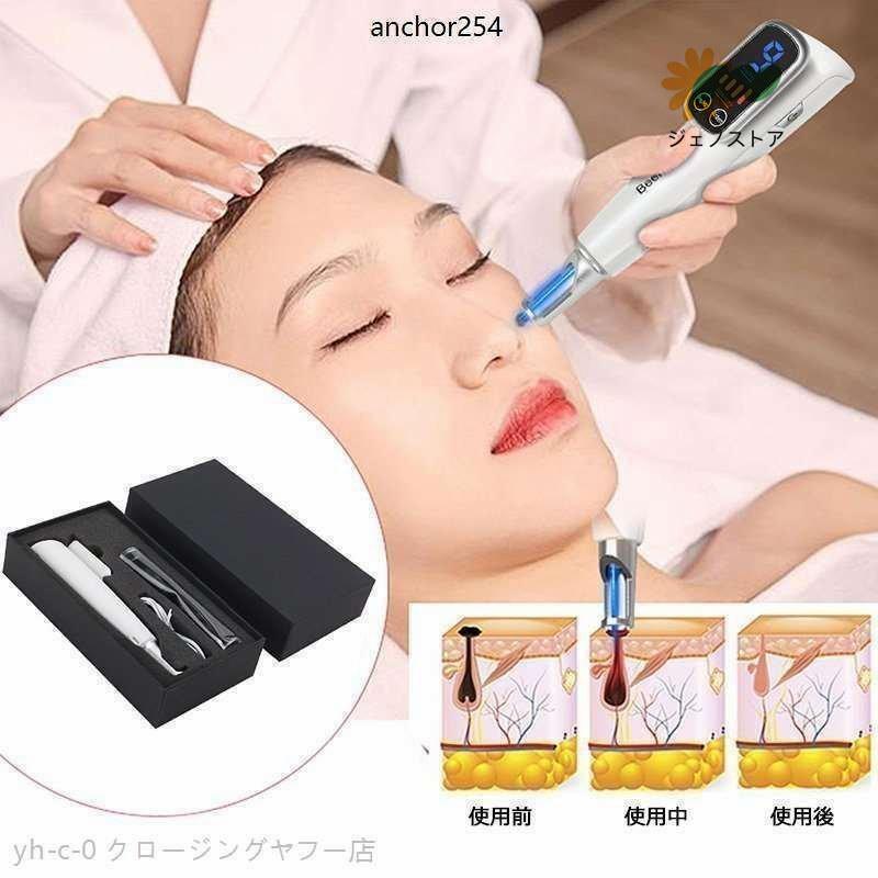 美顔器 ピコレーザー ほくろそばかす除去 シミ 斑 青色レーザー 美顔器 ピコレーザー ほくろそばかす除去 シミ 斑 青色レーザー