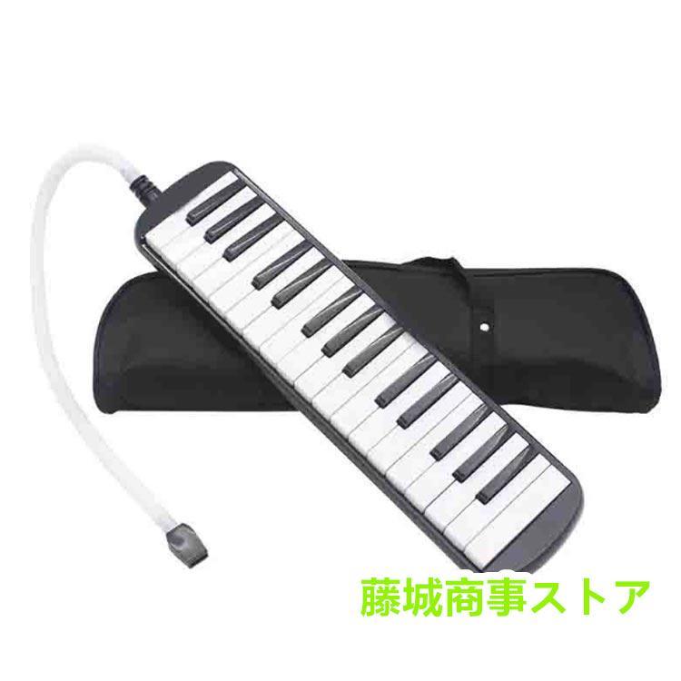 鍵盤ハーモニカ 小学校 32鍵 鍵盤 ハーモニカ メロディピアノ 収納袋