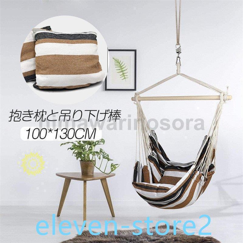 吊り下げ 室内 屋外 モック チェア 吊り下げ式 吊り式 ハンモック 吊り