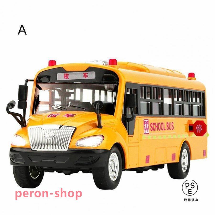 高品質大スクールバスのおもちゃシミュレーションバスと慣性車の音と光のモデルの子供のギフト : p2108962201b8 : R-acc - 通販 - Yahoo!ショッピング 高品質大スクールバスのおもちゃシミュレーションバスと慣性車の音と光のモデルの子供のギフト : p2108962201b8 : R-acc - 通販 - Yahoo!ショッピング
