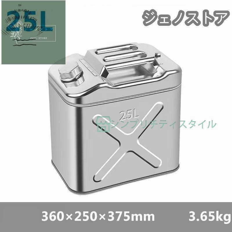 ガソリン携行缶 304ステンレスガソリン携行缶 ガソリンタンク 軽油缶 軽油携行缶 縦型 10L 20L 30L 40L 50L |  | 07