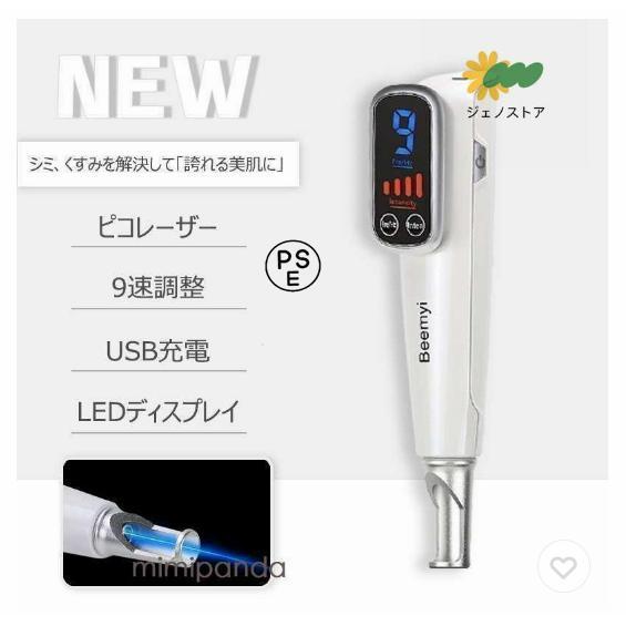 美顔器 ピコレーザー ほくろそばかす除去 シミ 斑 青色レーザー