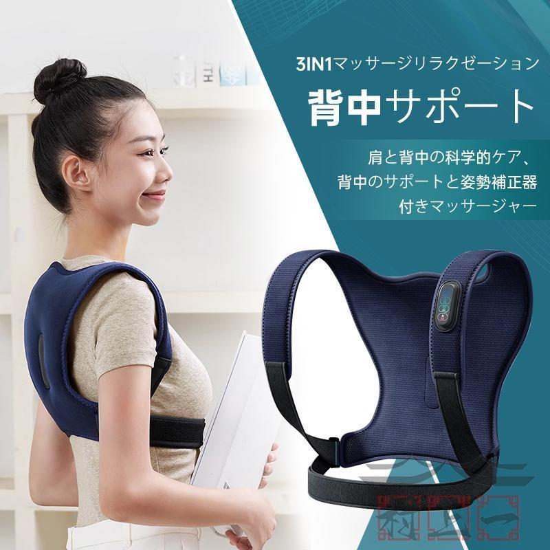 背中マッサージ器 背中マッサージャー 姿勢矯正 マッサージ器ベルト