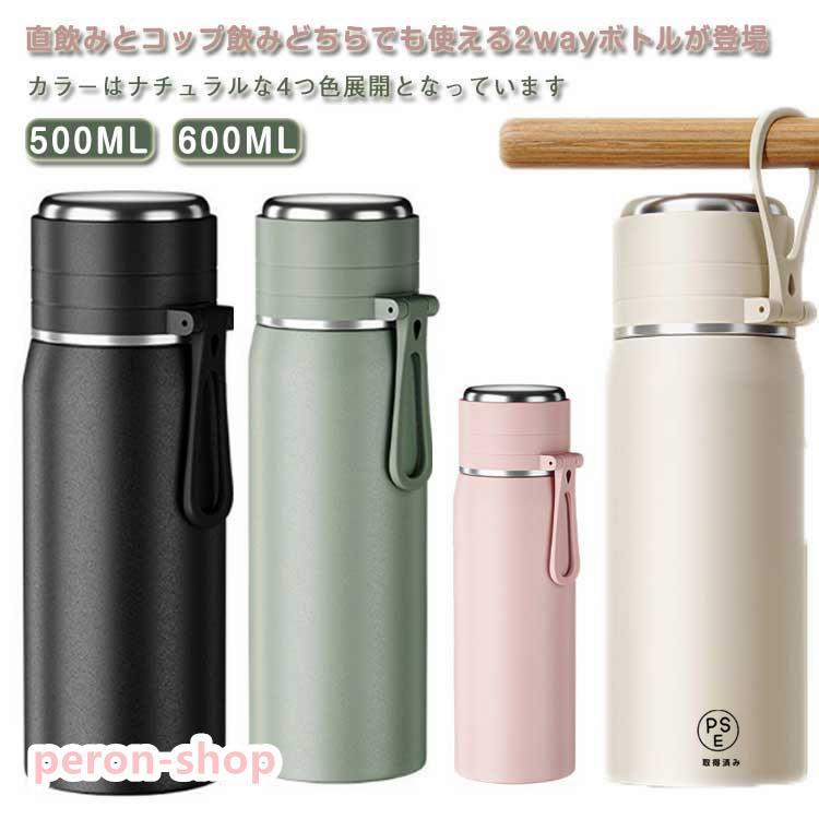 水筒 コップ付き 大人 子供 ステンレスボトル 500ml 600ml 保温 保冷