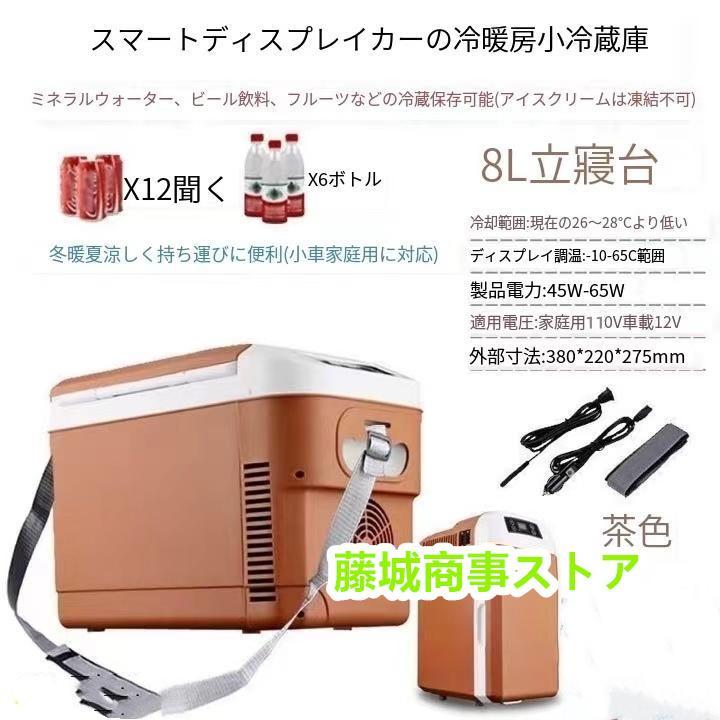 車載 冷蔵庫 冷凍庫 冷温庫 8/12/15/20L ポータブル 保冷庫 12V 24V 自動車 トラック ストッカー 家庭用 保温保冷ボックス 持ち運び キャンプ 小型 アウトドア | ブランド登録なし | 05
