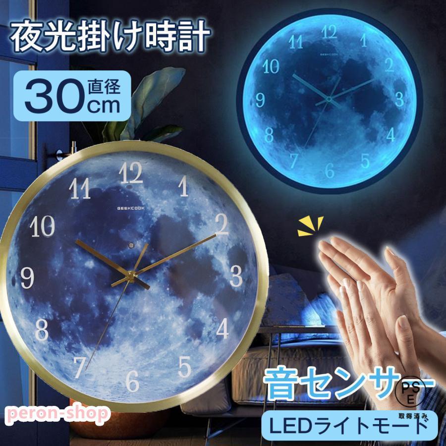 壁掛け時計 夜光 発光 掛け時 月面 LED 常夜灯 アルミフレーム 直径