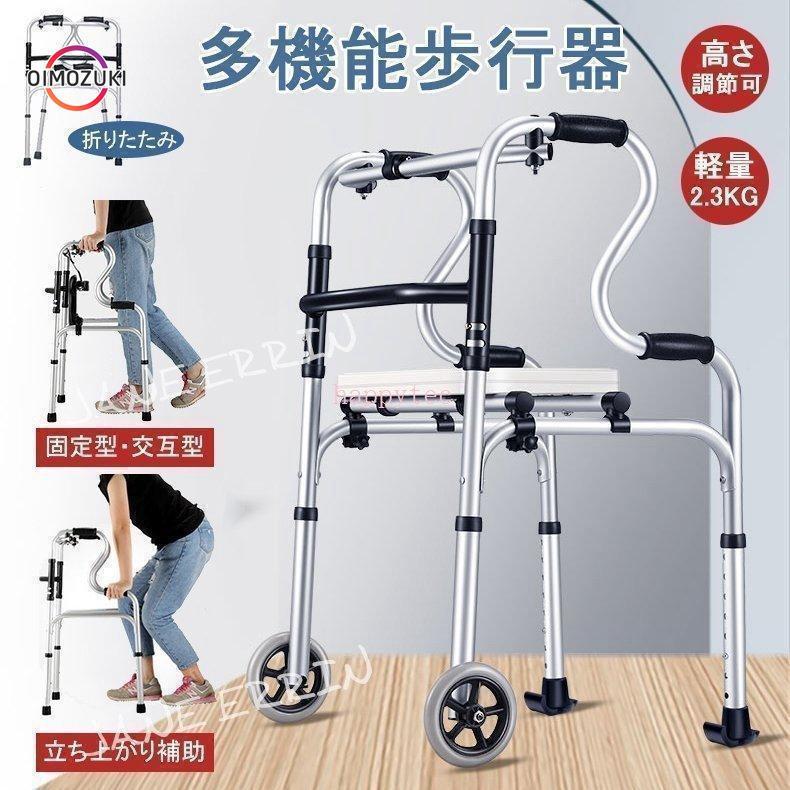 歩行器 折りたたみ式歩行器 2輪歩行補助具 高さ8段階調整可能 肘掛け付き 歩行器 立ち上がり補助サポート器 折りたたみ式 高さ調節可能