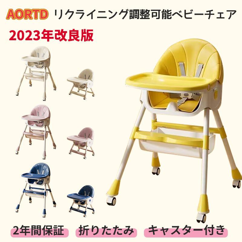 AORTD ベビーチェア ダイニングチェア 折りたたみ 二年保証 ハイチェア ローチェア クッション 安全ベルト 離乳食 子供 キッズチェア 赤ちゃん イス おしゃれ | 