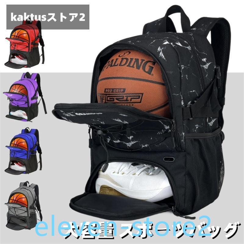 ボール収納 リュック 大容量 32L 子供用 サッカー バスケ