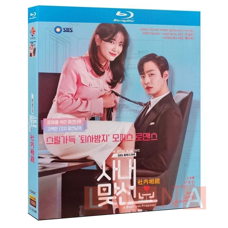 社内お見合い　監督版　Blu-ray 新品未開封　韓国ドラマ　사내맞선 韓国ドラマ 社内お見合い Blu-ray 日本語字幕あり アンヒョソプ
