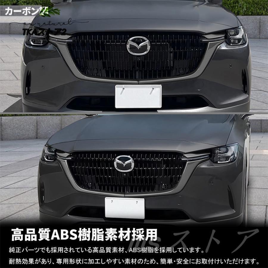 マツダ　CX60 純正フロントグリル マツダ CX-60 KH系用 パーツ フロント グリルガーニッシュ 4pcs