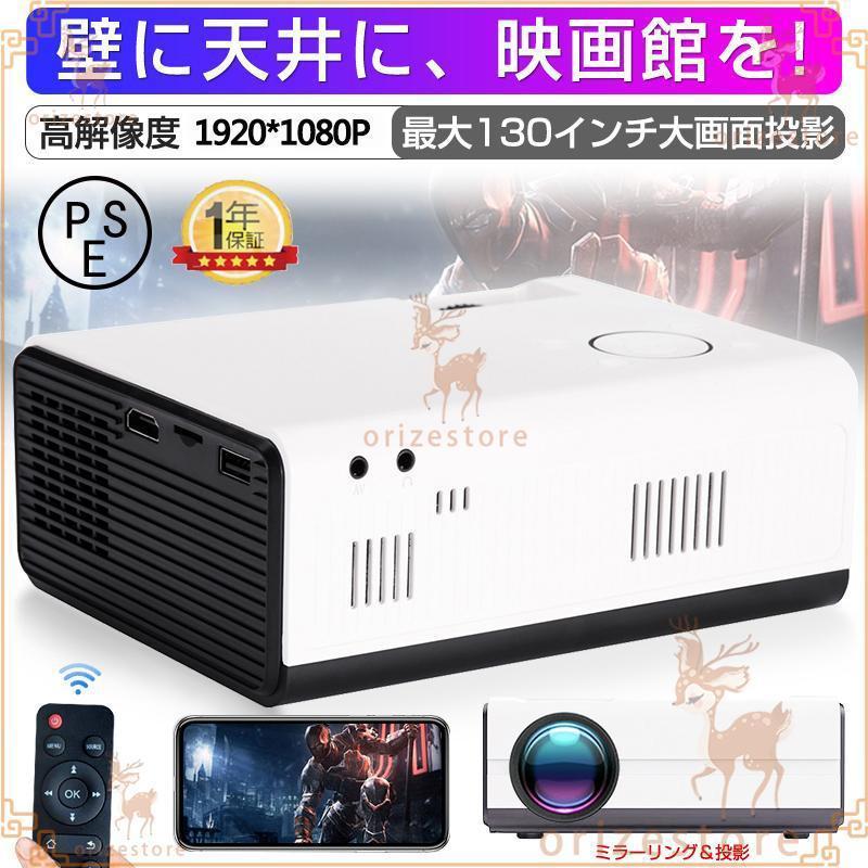 プロジェクター 家庭用 ホームプロジェクター モバイルプロジェクター 