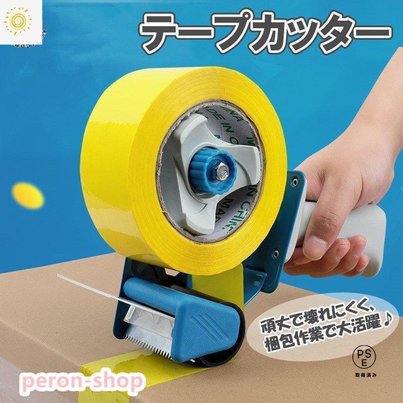 テープカッター ハンドカッター 業者向 梱包 包装 作業 テープホルダー