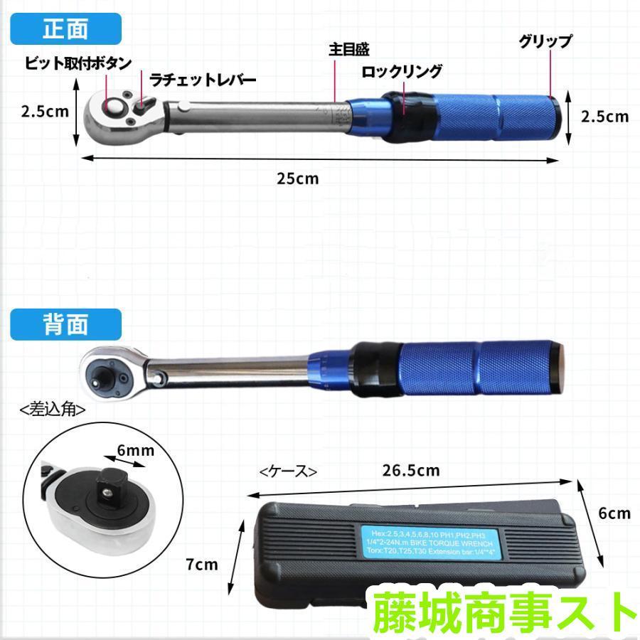 トルクレンチ 自転車 6.35mm 2-24N・m 変換アダプタ付きトルクレンチ