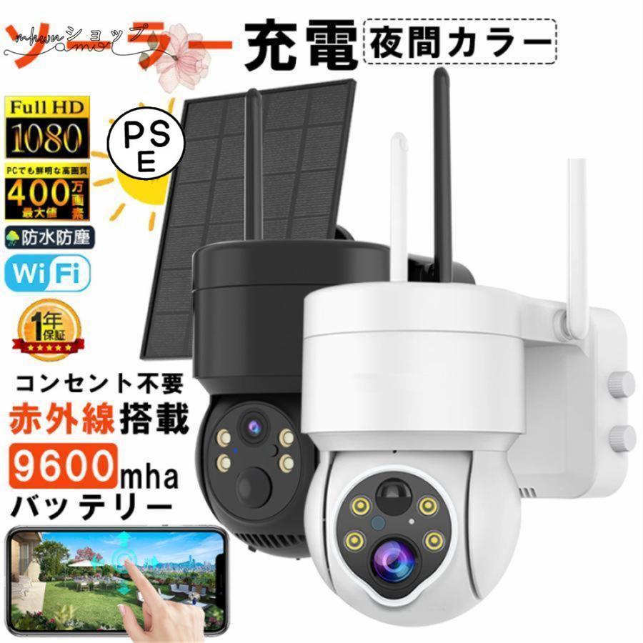 ワイヤレス 防犯カメラ ソーラーカメラ 工事不要 常時録画 Alexa対応