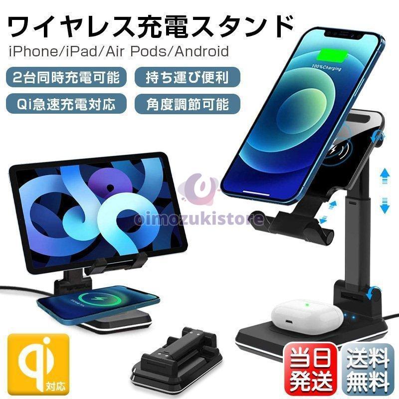 ワイヤレス充電器 iPhone 12 折畳式 2台同時 充電 スマホ ワイヤレス充電器 iPhone 12 折畳式 2台同時 充電 スマホ