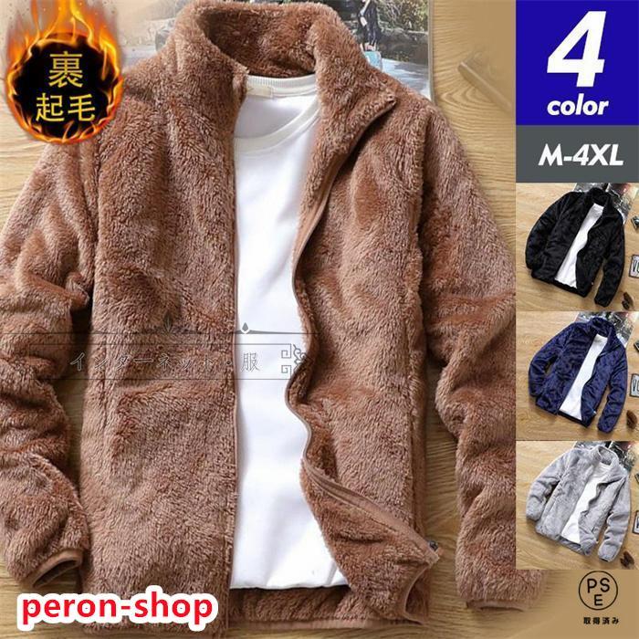 ボアジャケット メンズ フリースジャケット 厚手ジャケット アウター