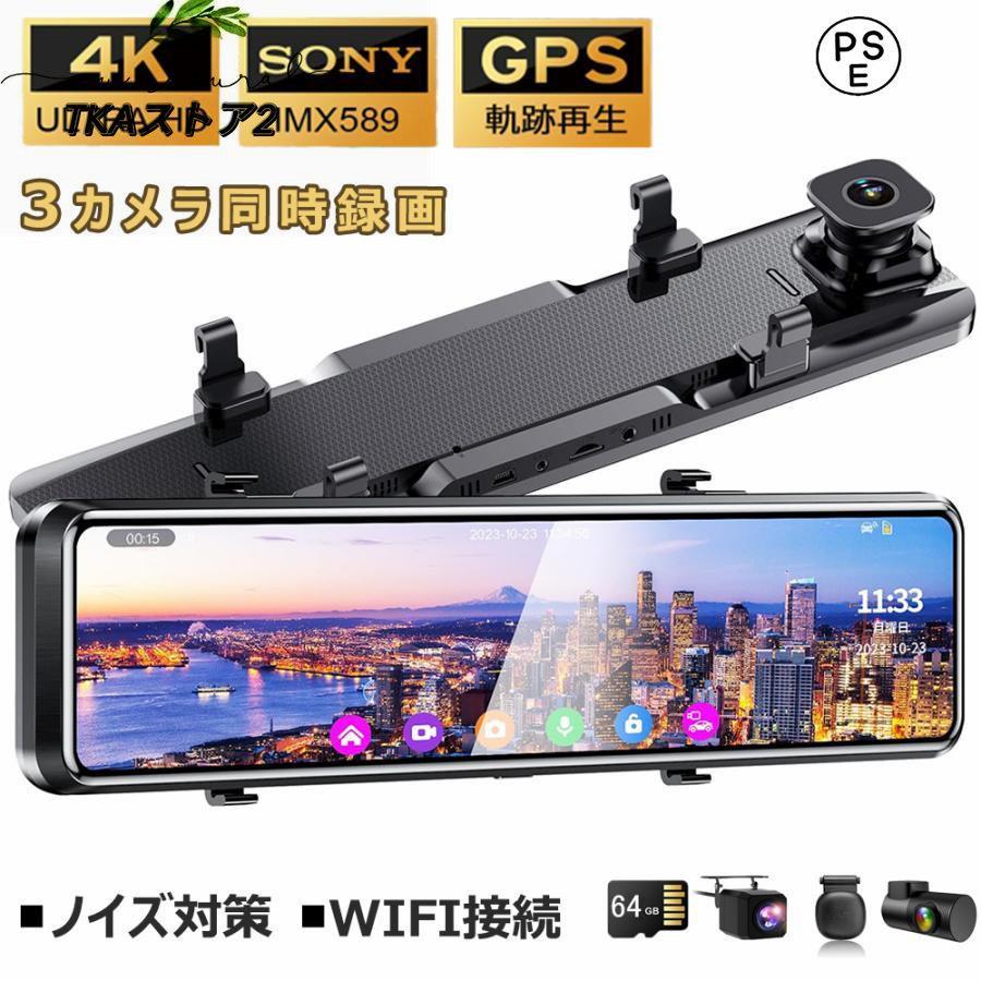 ドライブレコーダー センサー ミラー型 前後 3カメラ 360度 12 ドライブレコーダー センサー ミラー型 前後 3カメラ 360度 12