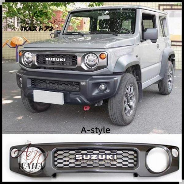 新品！スズキ ジムニー JB64 JB74 フロントラジエータグリル Eデザイン 取り付け簡単 スズキ ジムニー JB64 JB74 フロントラジエータ