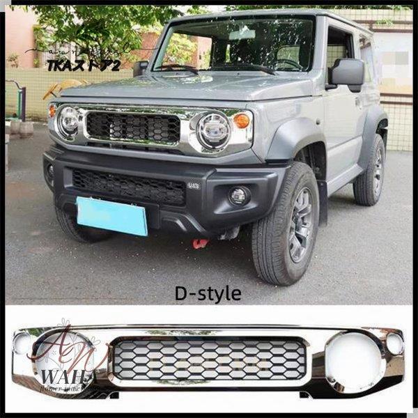 取り付け簡単 スズキ ジムニー JB64 JB74 フロントラジエータグリル